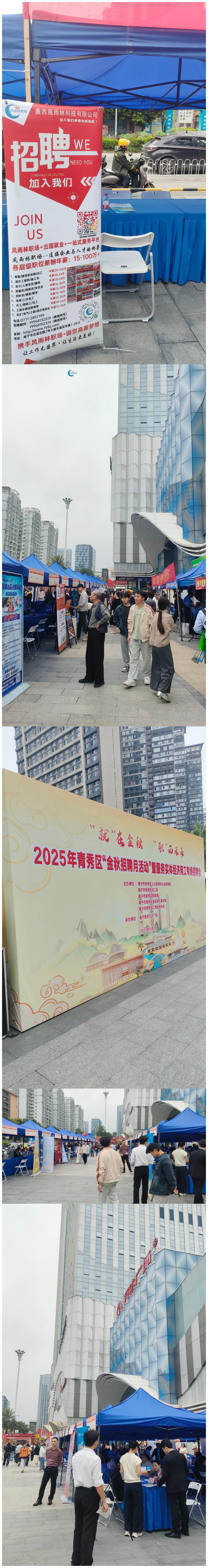 2025年青秀区“金秋招聘月活动”